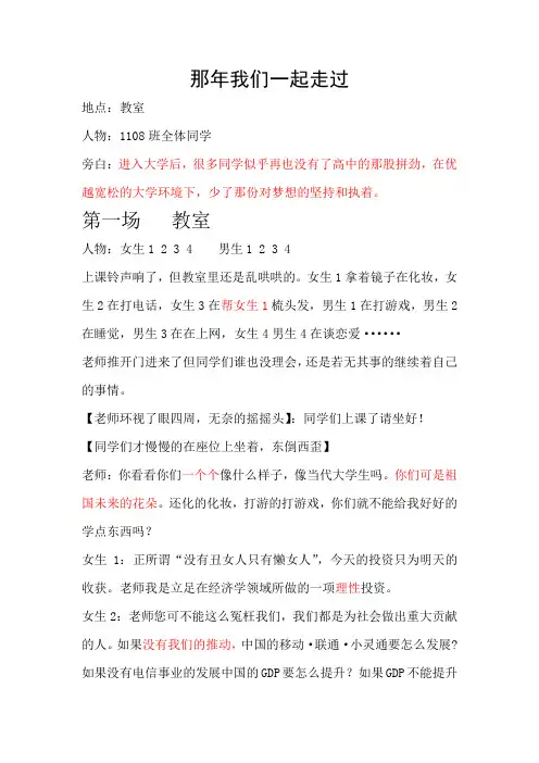 那些年, 我们一起走过。