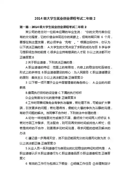 2014级大学生就业创业课程考试二年级2