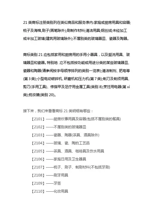 21类商标内容明细