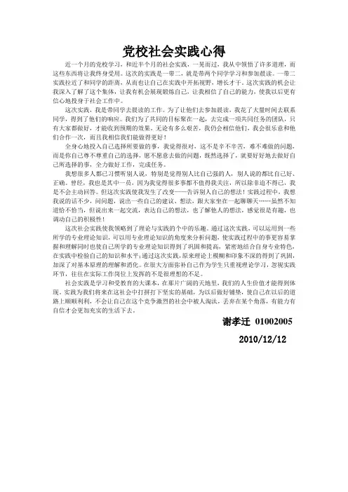 党校社会实践心得