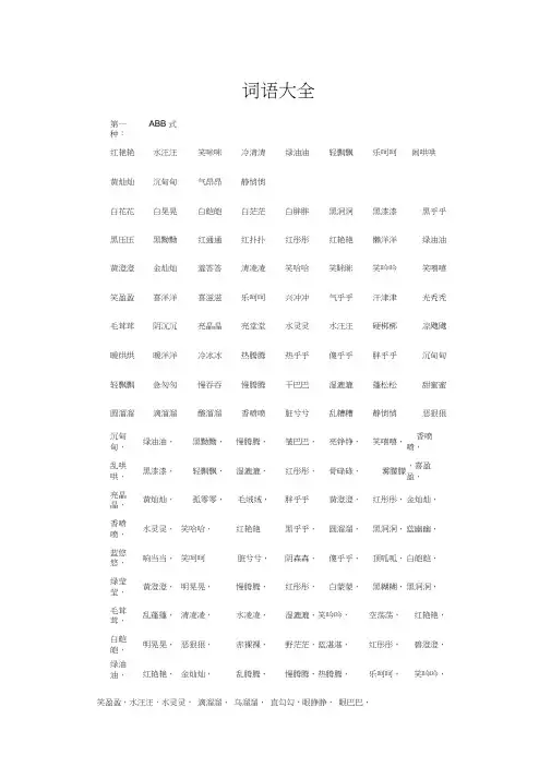 小学生常用词语大全