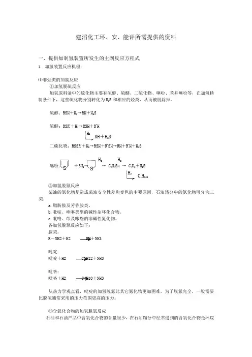 制氢装置的大概工艺原理说明