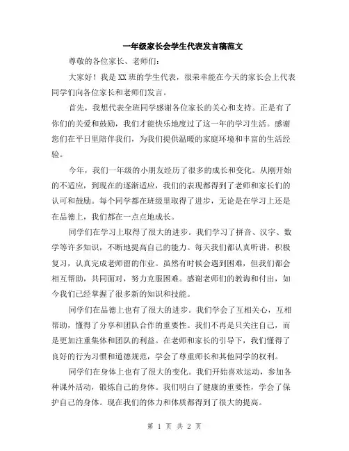 一年级家长会学生代表发言稿范文