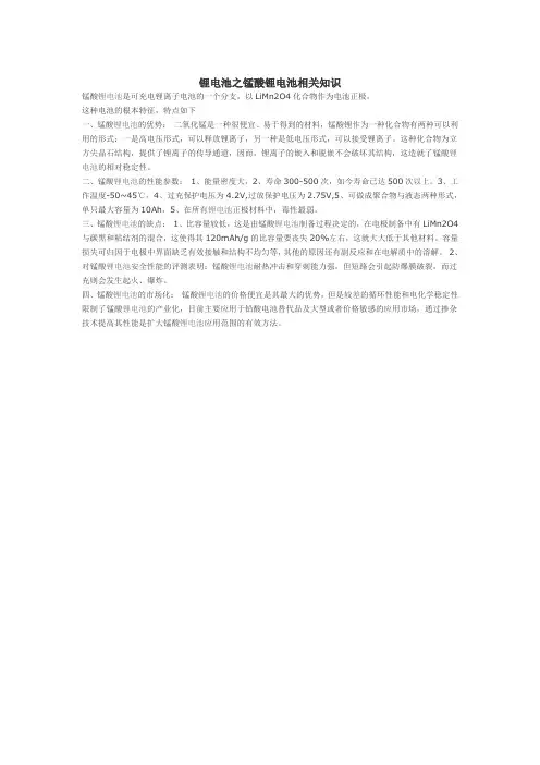 锂电池之锰酸锂电池相关知识
