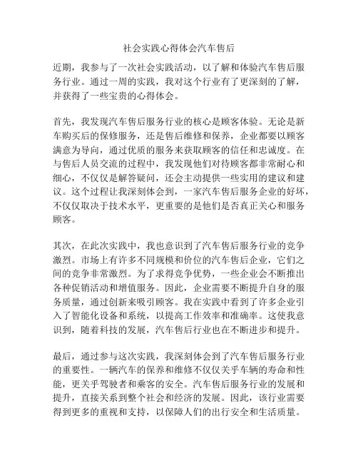 社会实践心得体会汽车售后