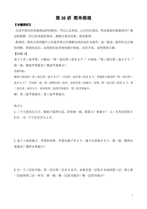 二年级举一反三第38讲  简单推理
