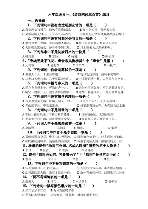 小学六年级下册必读5篇名著练习模板
