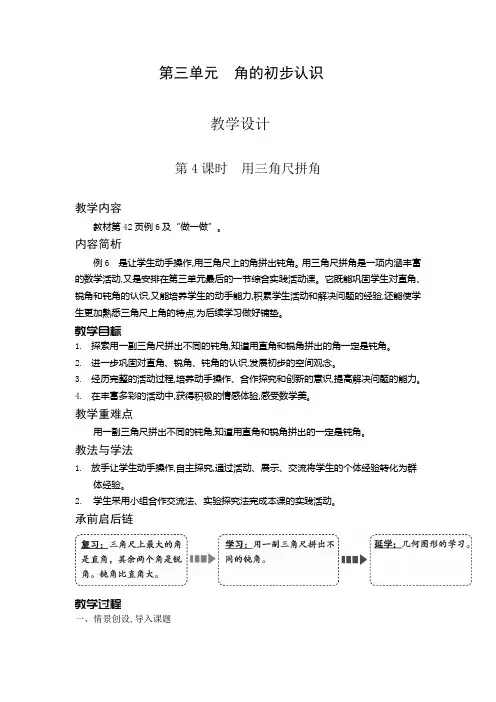 二年级上册数学教案用三角尺拼角人教新课标