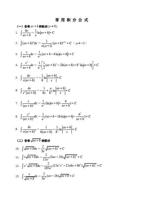 高等数学积分公式和微积分公式大全