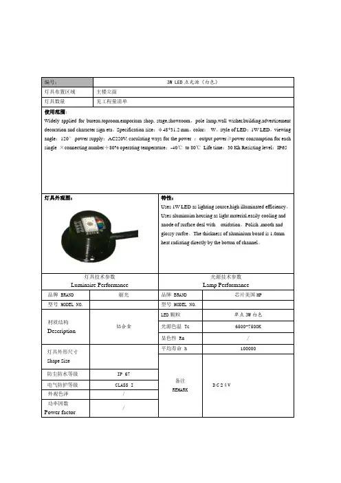 灯具技术参数(有图片)