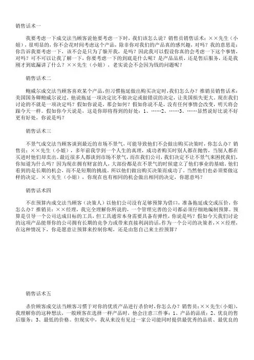 收藏品电话销售话术