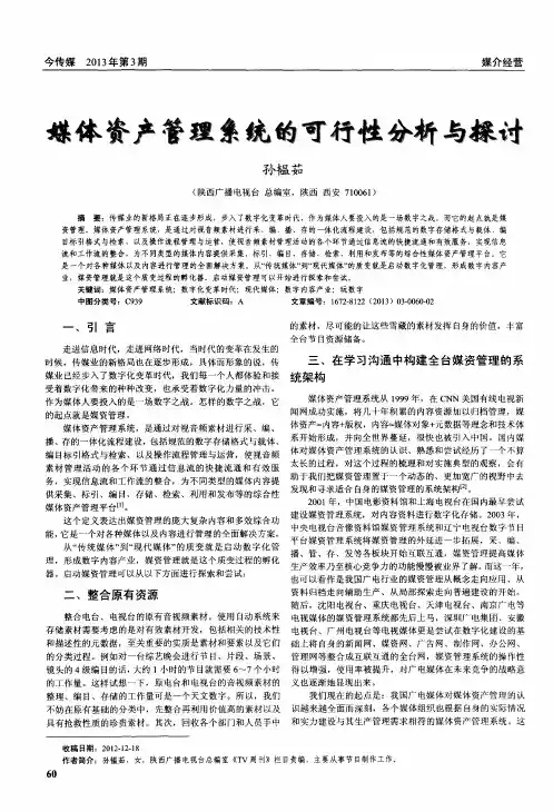 媒体资产管理系统的可行性分析与探讨