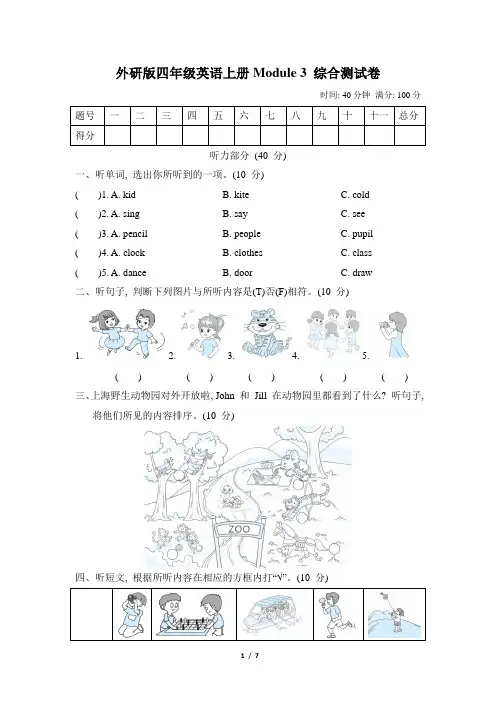 外研版四年级英语上册Module 3 综合测试卷含答案