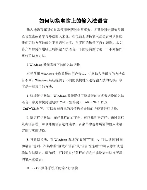如何切换电脑上的输入法语言