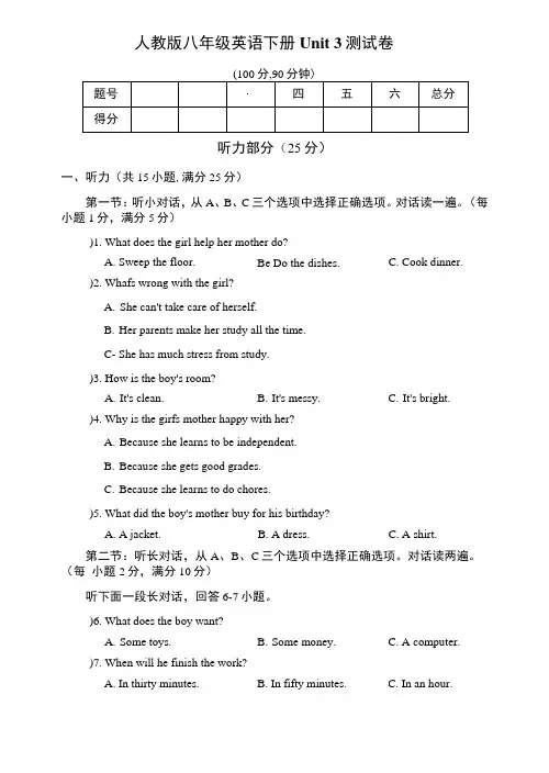 人教版八年级英语下册Unit3 测试卷附答案