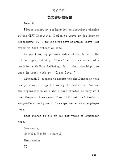 英文辞职信标题
