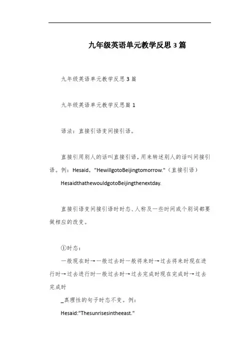 九年级英语单元教学反思3篇