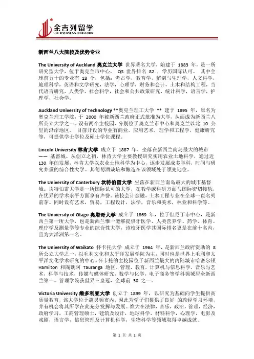 新西兰留学之八大院校及优势专业