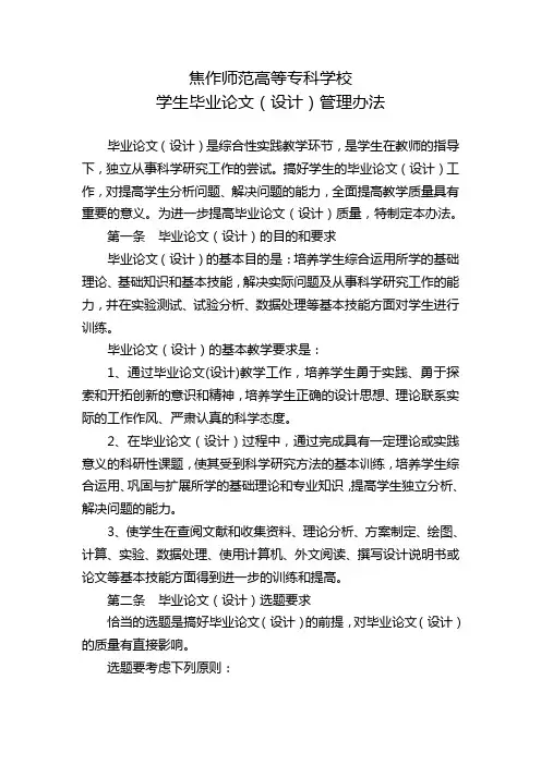 焦作师范高等专科学校学生毕业论文(设计)管理办法
