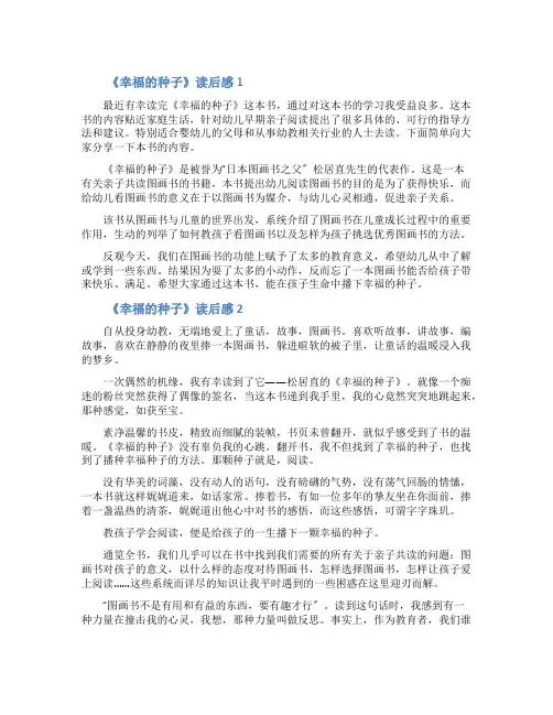 《幸福的种子》读后感