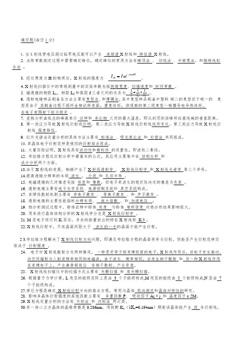 材料研究与测试方法复习资料 (含答案)