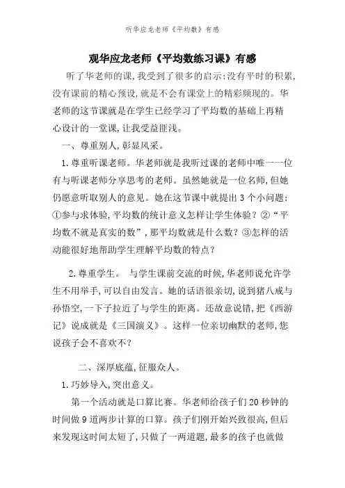 听华应龙老师《平均数》有感