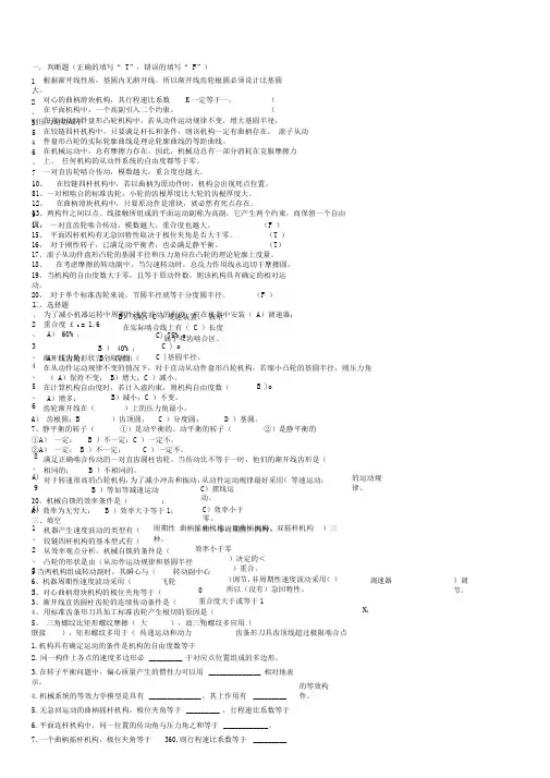机械原理期末考试测试题及答案详解