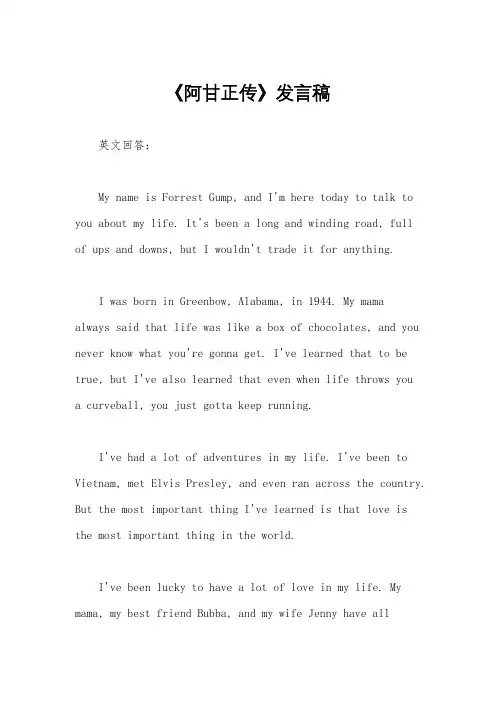 《阿甘正传》发言稿