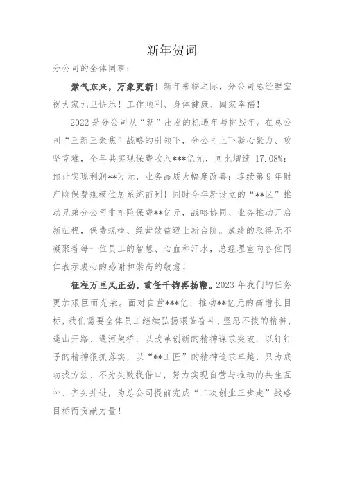 2023年总经理新年寄语新年致辞(通用,经典,鼓舞士气)
