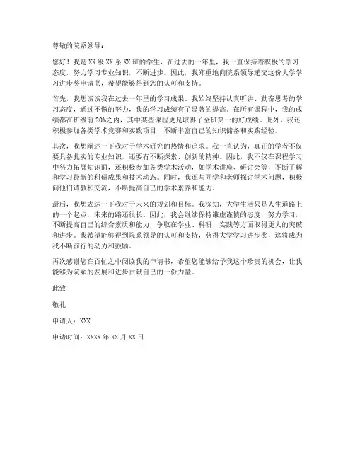 大学学习进步奖申请书模板