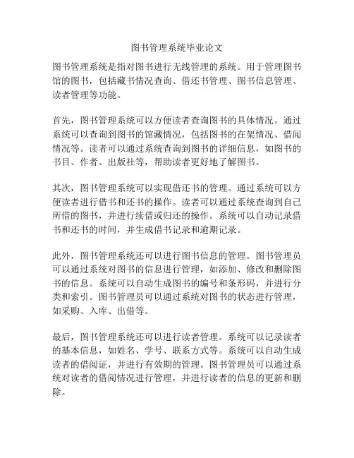 图书管理系统毕业论文