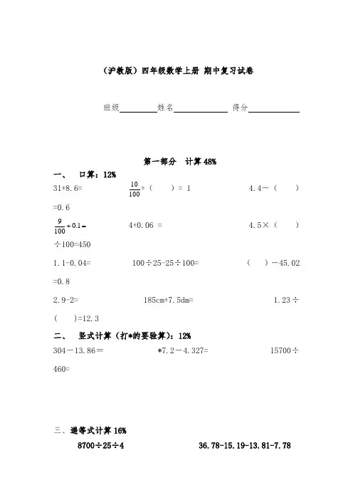 沪教版四年级数学上册期中测试题