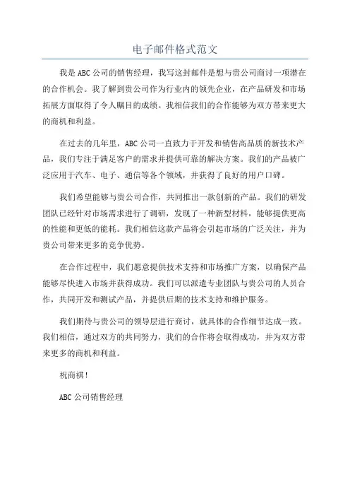 电子邮件格式范文