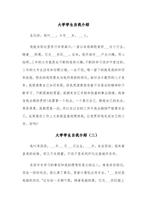 大学学生自我介绍(六篇)