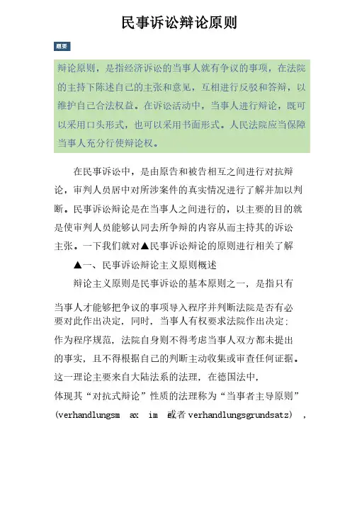 民事诉讼辩论原则