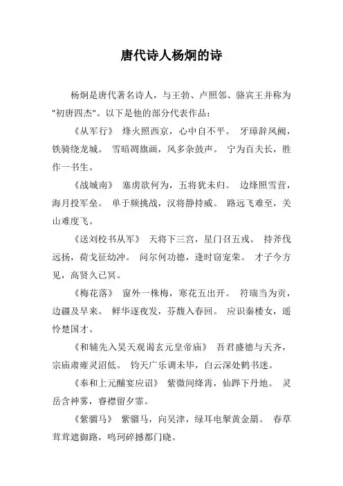 唐代诗人杨炯的诗