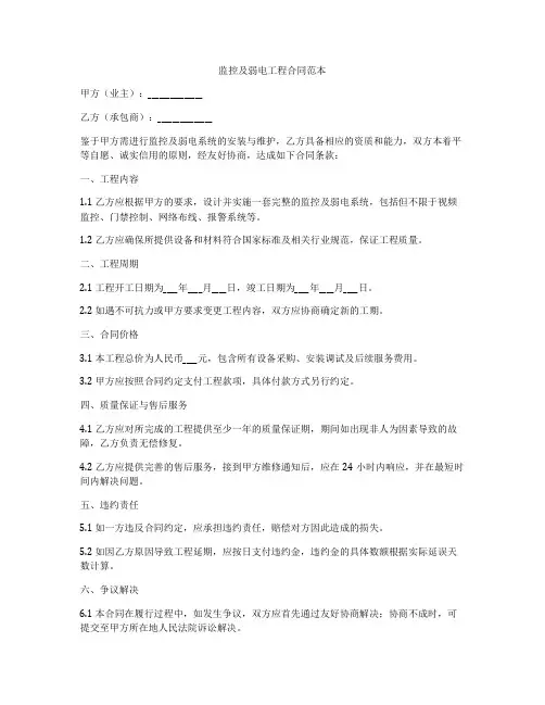 监控及弱电工程合同范本
