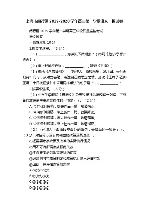 上海市闵行区2019-2020学年高三第一学期语文一模试卷