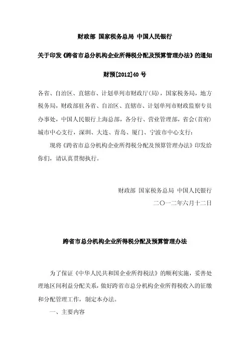 财预201240号-分支机构