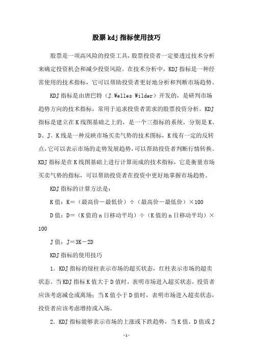 股票kdj指标使用技巧
