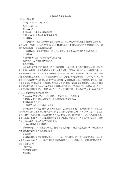 分数除法教案最新8篇