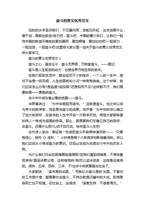 奋斗的意义优秀范文