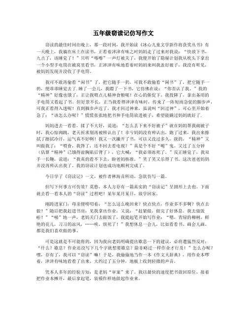 五年级窃读记仿写作文