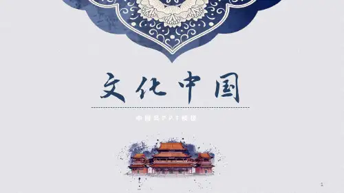 精选中国风-PPT模板 (26)