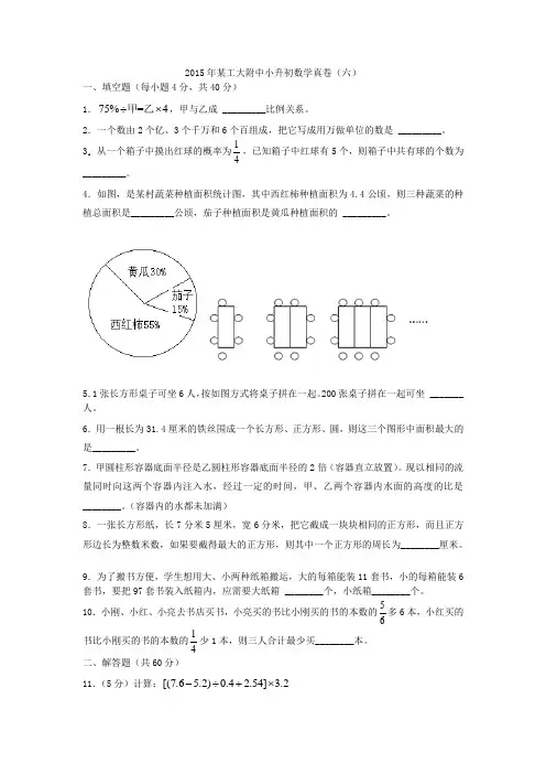 2015西工大附中入学真卷 (6)