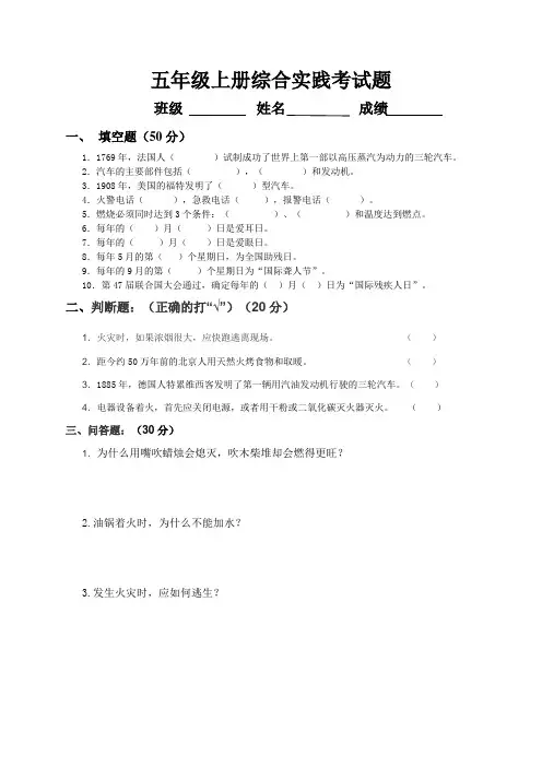 综合实践试题上