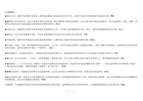 公关心理学复习大纲