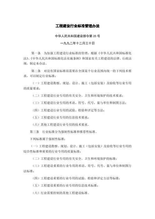 工程建设行业标准管理办法