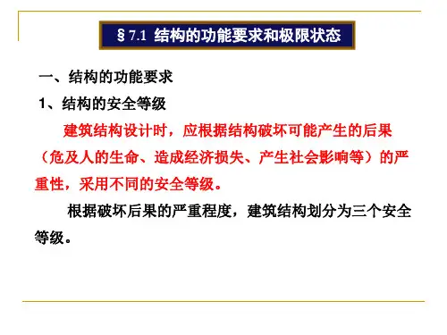 结构力学第七章