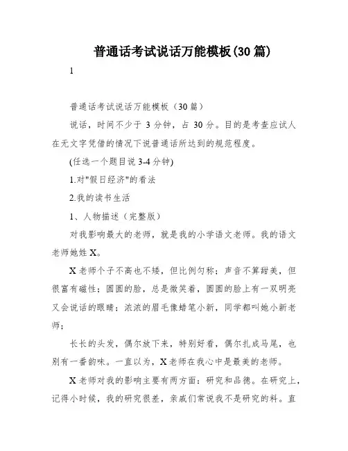 普通话考试说话万能模板(30篇)